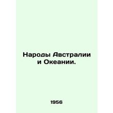 Peoples of Australia and Oceania. In Russian /Narody Avstralii i Okeanii.
