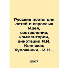 Russian Poets for Children and Adults Idea, Compilation, Comments, Annotations