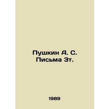 Pushkin A. S. Letters 3t. In Russian /Pushkin A. S. Pisma 3t.