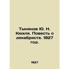 Yu. N. Kyukhlia Tynyanov. The Tale of the Decembrist. 1927./Tynyanov Yu. N. Kyu