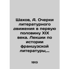 Shakhov, A. Essays on the literary movement in the first half of the nineteenth