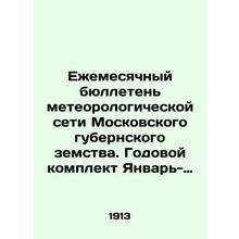 Monthly Bulletin of the Meteorological Network of the Moscow Governorate Zemstvo