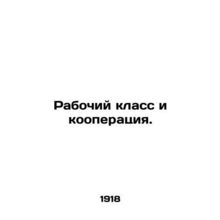 Working Class and Cooperation. In Russian (ask us if in doubt)/Rabochiy klass i