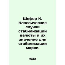 Schaefer K. Classic cases of currency stabilization and their significance for