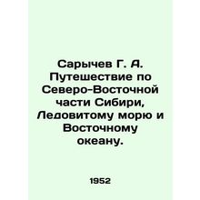Sarychev G. A. Journey through the Northeastern part of Siberia, the Arctic Sea