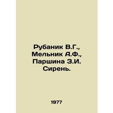 Rubanik V.G., Melnik A.F., Parshina Z.I. Lilacs. In Russian /Rubanik V.G., M