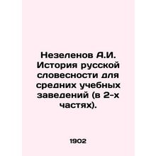 Nezelenov A.I. History of Russian Literature for Secondary Education Institutio