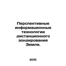 Advanced information technologies for remote sensing of the Earth. In Russian /