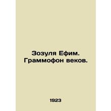 Zozulya Efim. The Gramophone of the Ages. In Russian (ask us if in doubt)/Zozul