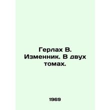 Gerlach V. Chronicles. In two volumes. In Russian (ask us if in doubt)/Gerlakh