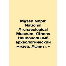 Museums of Peace: National Archaeological Museum, Athens National Archaeologic