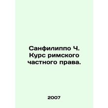 Sanfilippo C. Course in Roman Private Law. In Russian /Sanfilippo Ch. Kurs rims