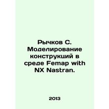 Rychkov C. Modeling constructions in Femap with NX Nastran. In Russian /Rychkov