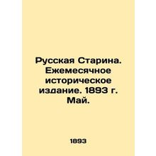 Russian Starina. Monthly Historical Edition. 1893. May. In Russian /Russkaya St