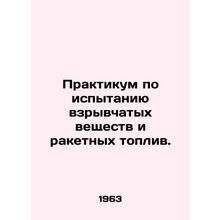 Workshop on testing explosives and rocket propellants. In Russian /Praktikum po