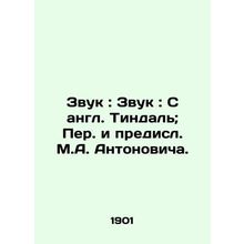 Sound: Sound: Tyndall; Translation and Prediction by M.A. Antonovich./Zvuk: Zvu