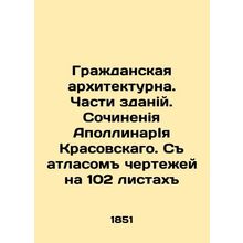 Civic Architecture. Parts of buildings. Works by Apollo I Krasovsky. With an at