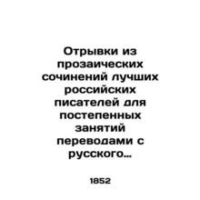 Excerpts from the works of the best Russian writers for gradual classes in tran
