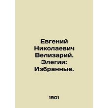 Evgeny Nikolaevich Velizary. Elegations: Elected./Evgeniy Nikolaevich Velizariy