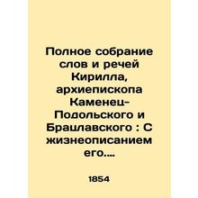 Complete collection of words and speeches by Kirill, Archbishop Kamyanets-Podol