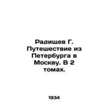 Radishchev G. Journey from St. Petersburg to Moscow. In 2 volumes. /Radishchev G