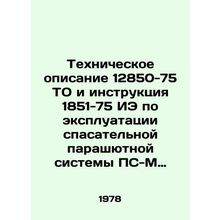 Technical description 12850-75 TO and instruction 1851-75 IE for the operation