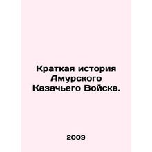 A Brief History of the Amur Cossack Army. In Russian /Kratkaya istoriya Amursko