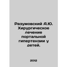 Razumovsky A.Yu. Surgical treatment of portal hypertension in children. In Russ