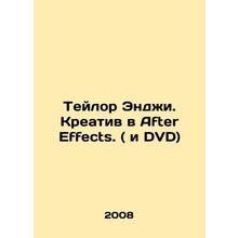 Taylor Angie. Creative in After Effects. (and DVD) In Russian /Teylor Endzhi.