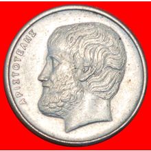 TEACHER OF ALEXANDER III (336-323): GREECE★ 5 DRACHMAS 1988★LOW START★NO RESERVE