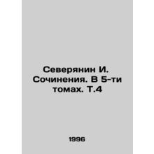 I. Severyanins Works. In 5 Volumes. Vol. 4 In Russian /Severyanin I. Sochineni