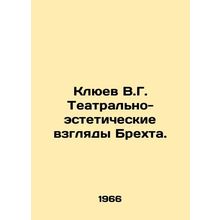 Klyuev V.G. Brechts Theatrical and Aesthetic Views. In Russian /Klyuev V.G. Tea