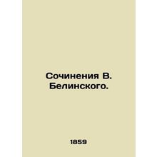 Works by V. Belinsky./Sochineniya V. Belinskogo.