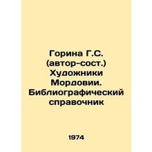 Gorina G. S. (co-author) Artists of Mordovia. Bibliographic reference book In R