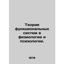 Theory of functional systems in physiology and psychology. In Russian /Teoriya