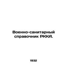 RCCA Military Health Manual. In Russian (ask us if in doubt)/Voenno-sanitarnyy s