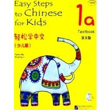 Easy Steps To Chinese For Kids Vol. 1A - Textbook - Ma Yamin