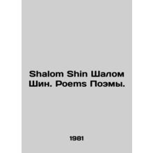Shalom Shin Shalom Shin. Poems Poems. In English /Shalom Shin Shalom Shin. Poem