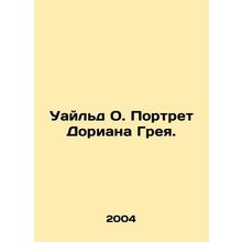 Wilde O. Portrait of Dorian Gray. In Russian /Uayld O. Portret Doriana Greya.