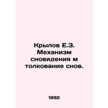 Wings of E.Z. Dream Mechanism m the Interpretation of Dreams. In Russian /Krylo