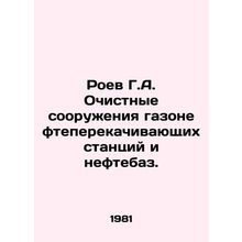 Roev G.A. Wastewater treatment facilities for gas and oil pumping stations and
