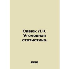 Savyuk L.K. Criminal statistics. In Russian /Savyuk L.K. Ugolovnaya statistika.