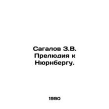 Sagalov Z.V. Prelude to Nuremberg. In Russian /Sagalov Z.V. Prelyudiya k Nyurnb