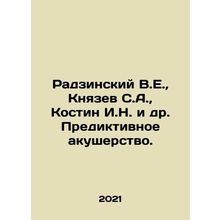 Radzinsky V.E., Knyazev S.A., Kostin I.N. et al. Predictive obstetrics. In Ru