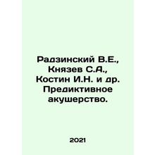 Radzinsky V.E., Knyazev S.A., Kostin I.N. et al. Predictive obstetrics. In Ru