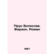 Prus Boleslav. Pharaoh. Roman In Russian /Prus Boleslav. Faraon. Roman