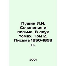 Pushchin I.I. Works and Letters. In Two Volumes. Volume 2. Letters 1850-1859.