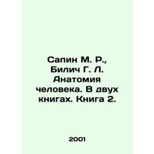 Sapin M. R., Bilich G. L. Human anatomy. In two books. Book 2. In Russian /Sa