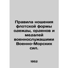 Rules for Navy uniforms, orders and medals for members of the Navy. In Russian