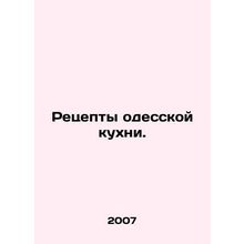 Recipes for Odessa cuisine. In Russian /Retsepty odesskoy kukhni.
